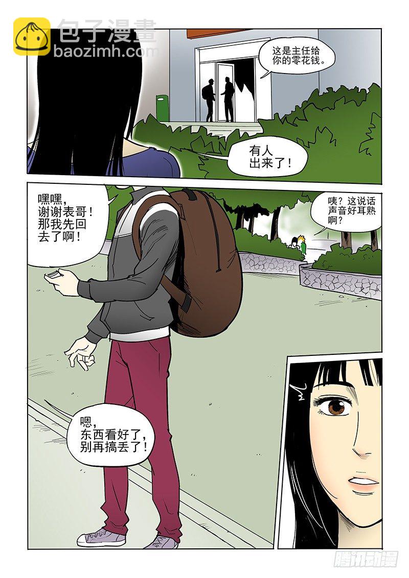 15话 什么来头-第15话