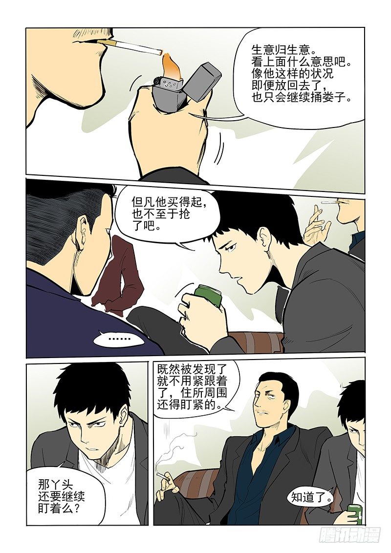 17话 各自的晚餐-第17话