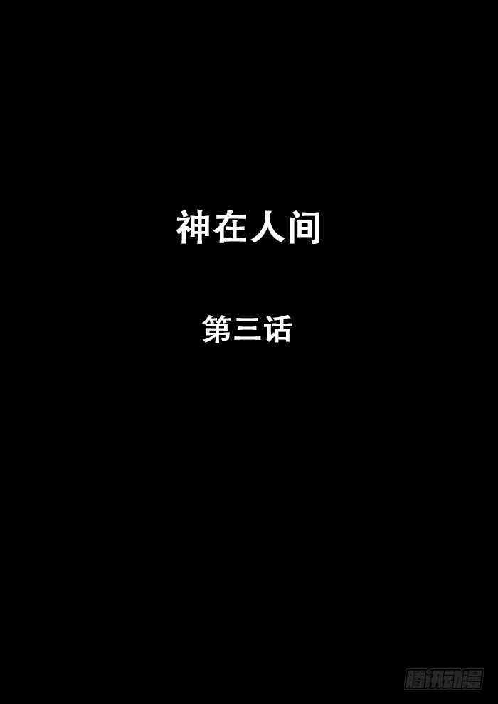 3话-第3话
