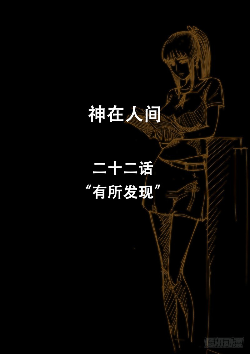 22话 有所发现-第23话