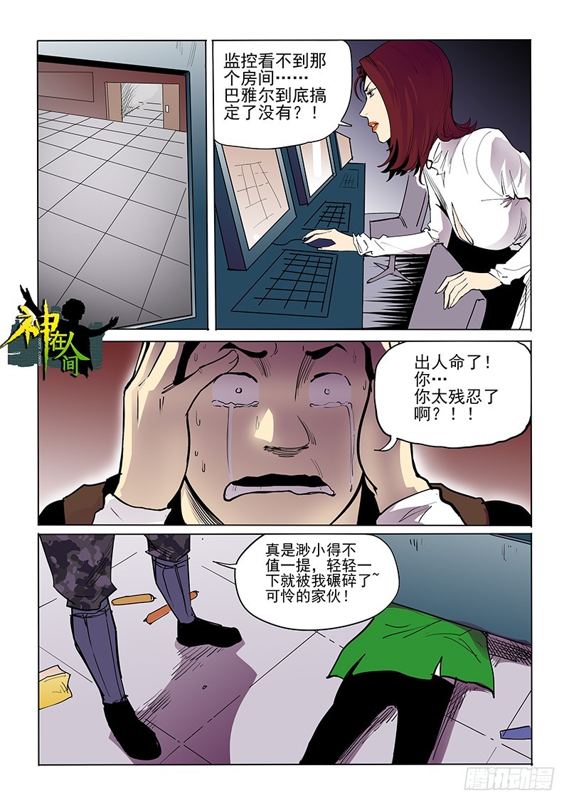 38话 咔吱-第39话
