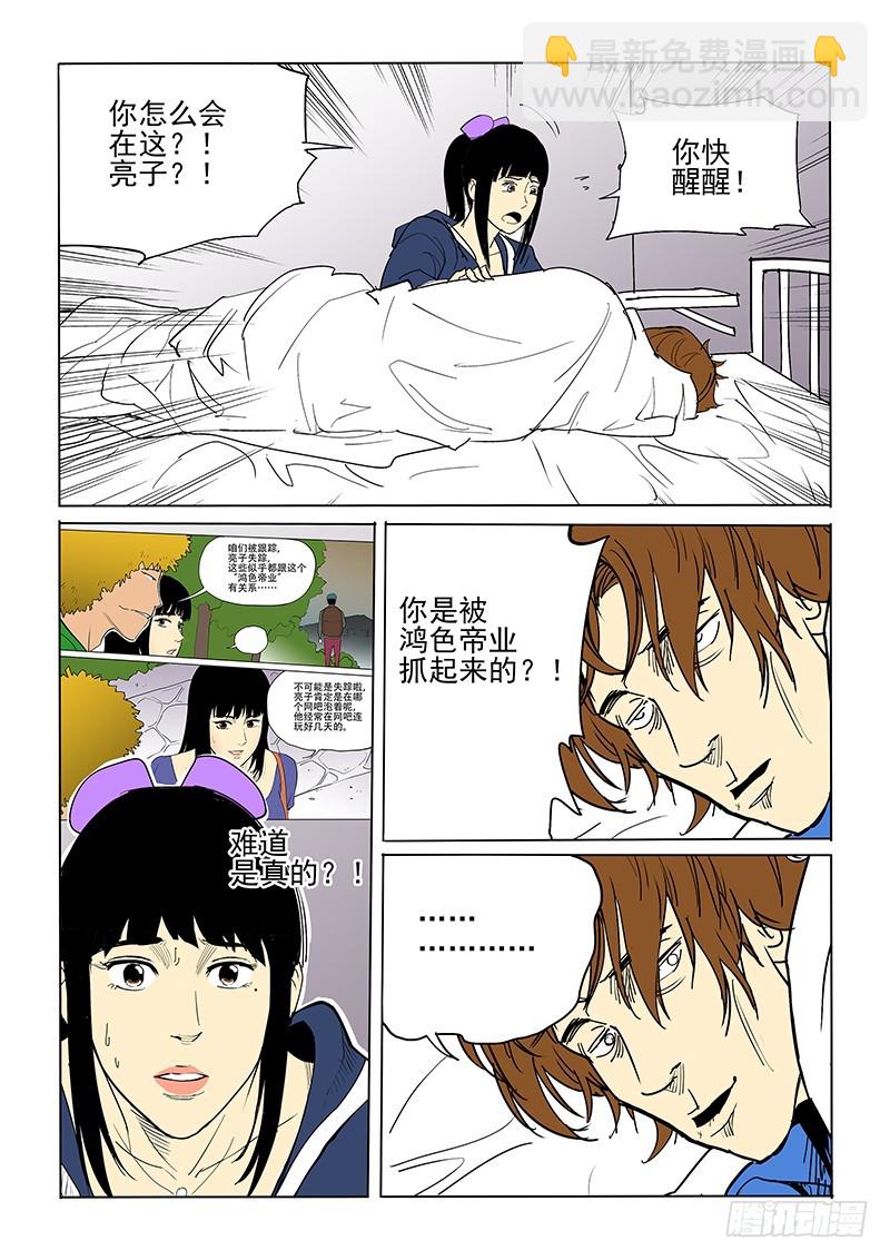 40话 又见亮子-第41话