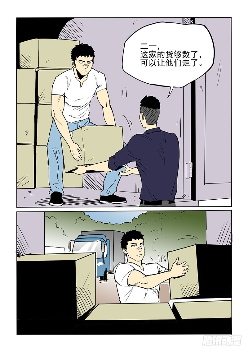 47话 势头不减-第47话