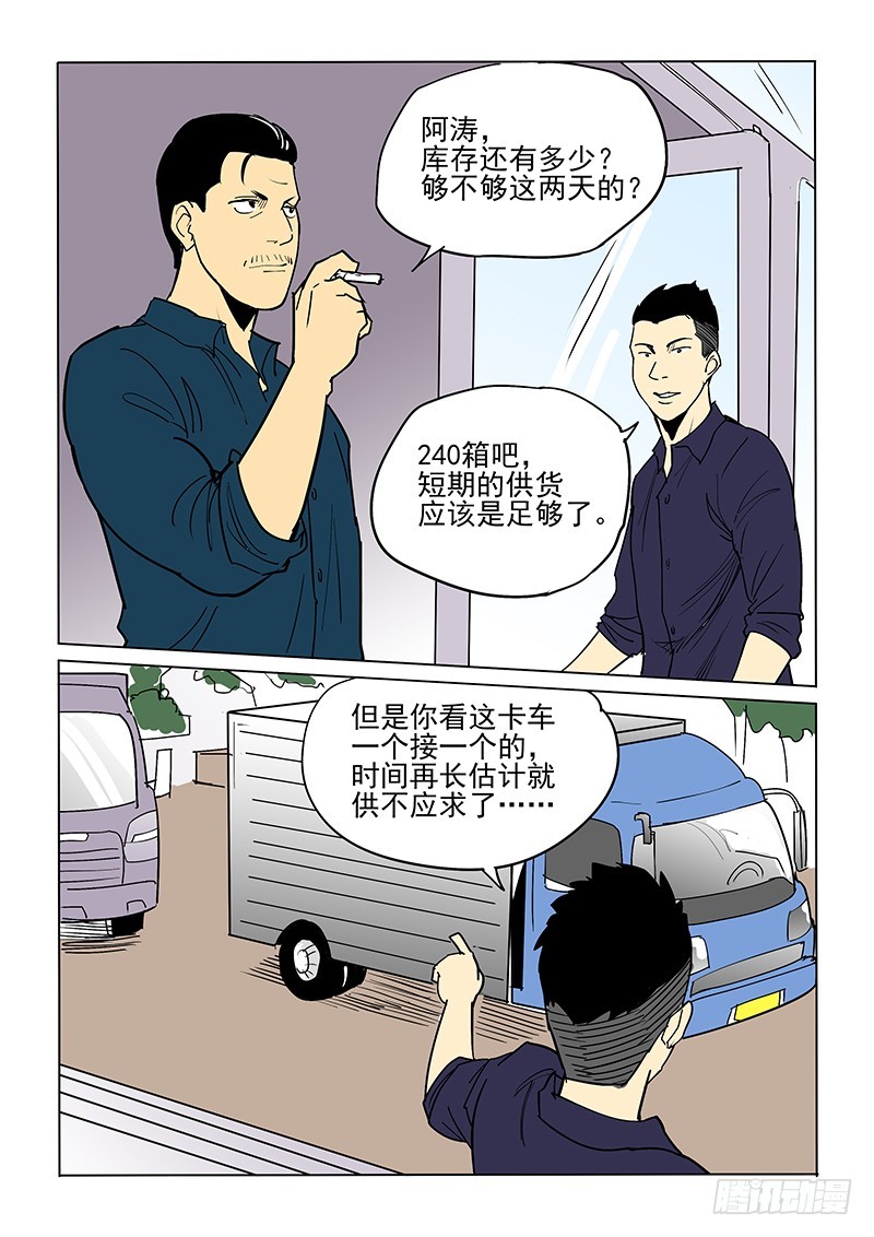 47话 势头不减-第47话