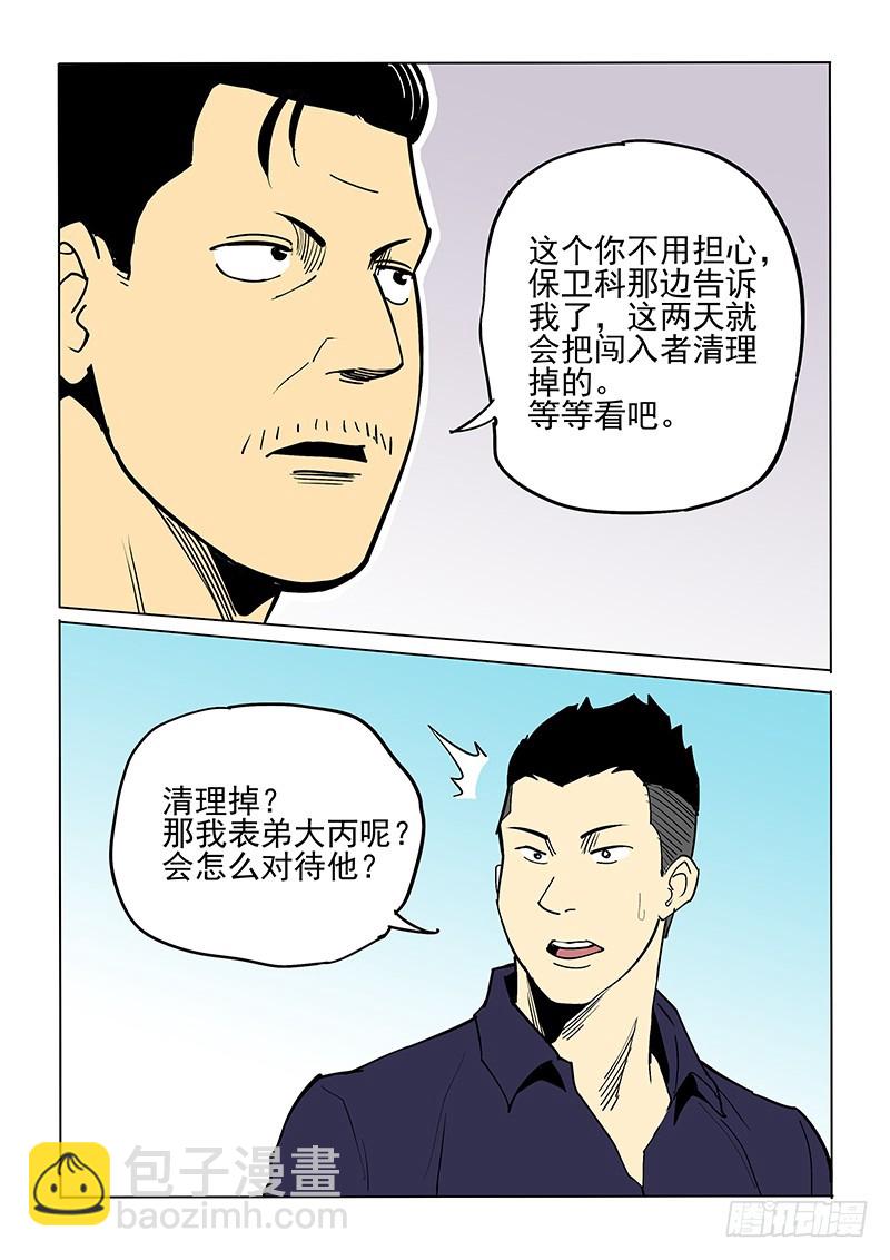 47话 势头不减-第47话