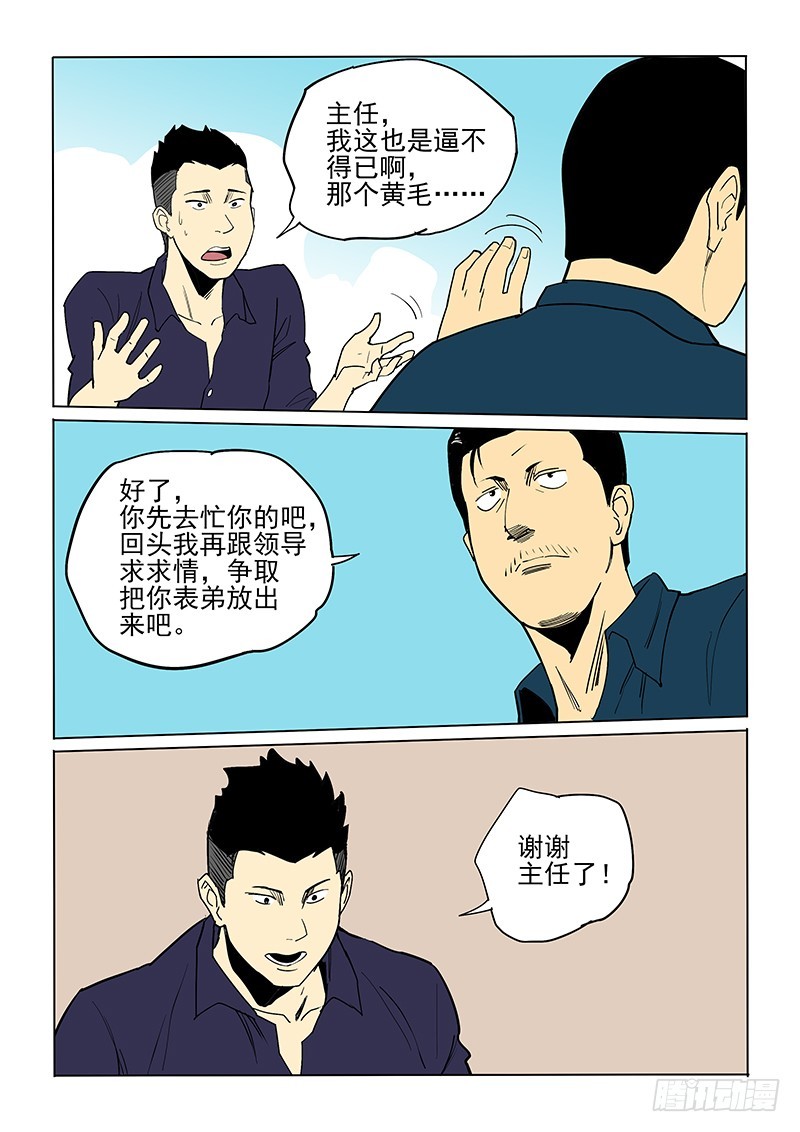 47话 势头不减-第47话