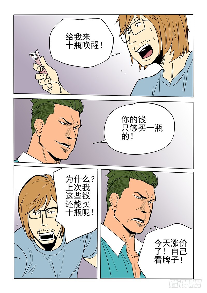 47话 势头不减-第47话
