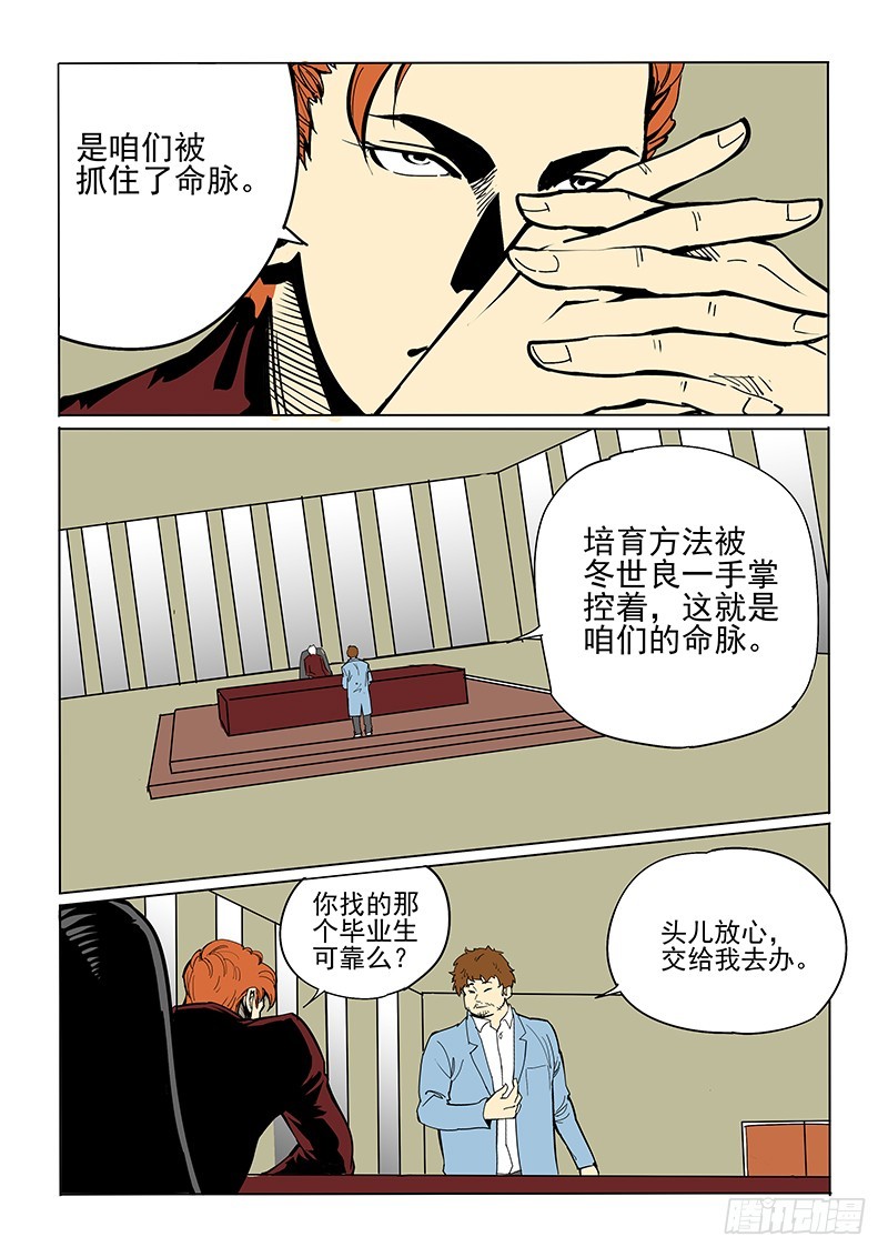48话下 冬世良-第49话