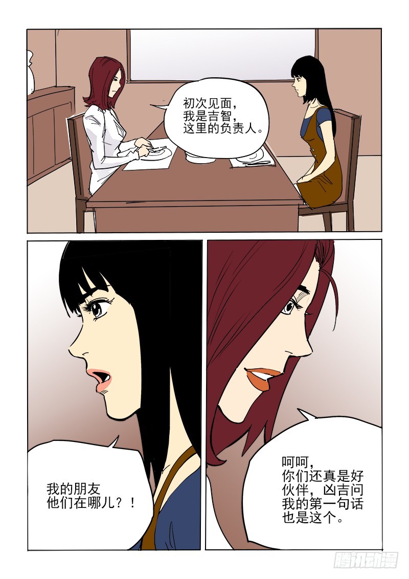 60话 会面-第61话
