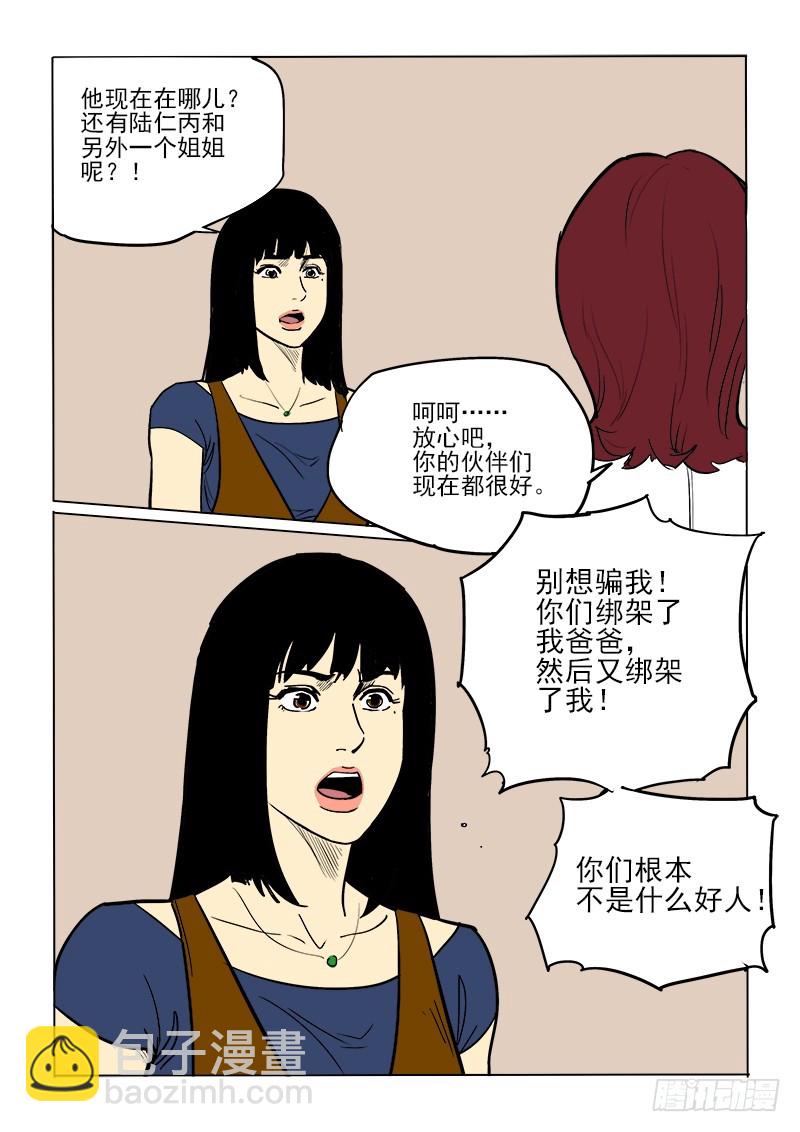 60话 会面-第61话