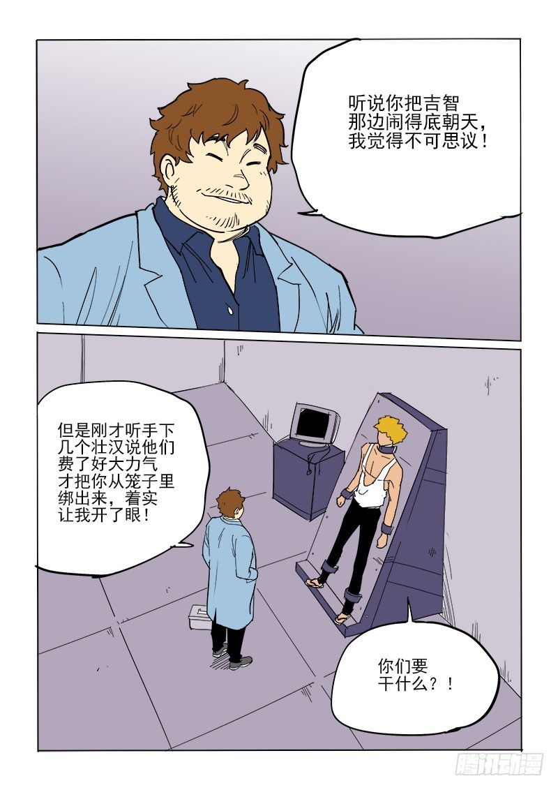 62话 凶吉未卜-第63话