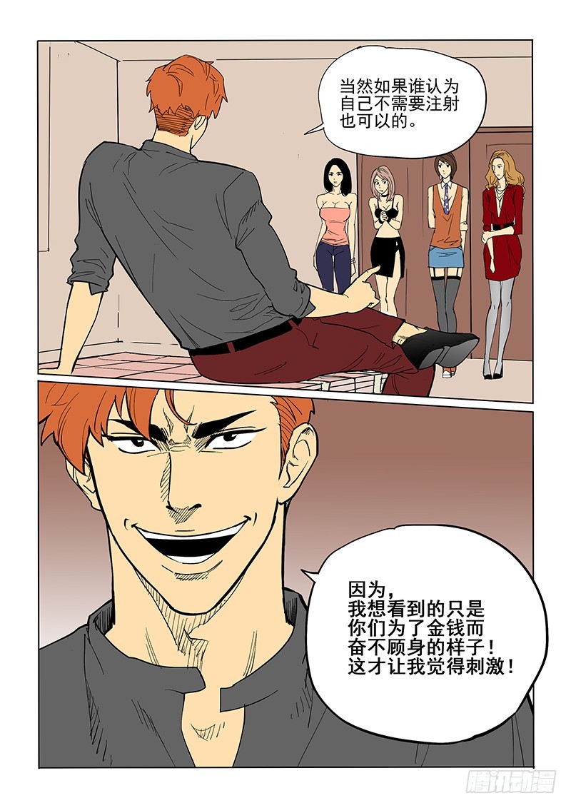 65话 优秀实验品-第67话