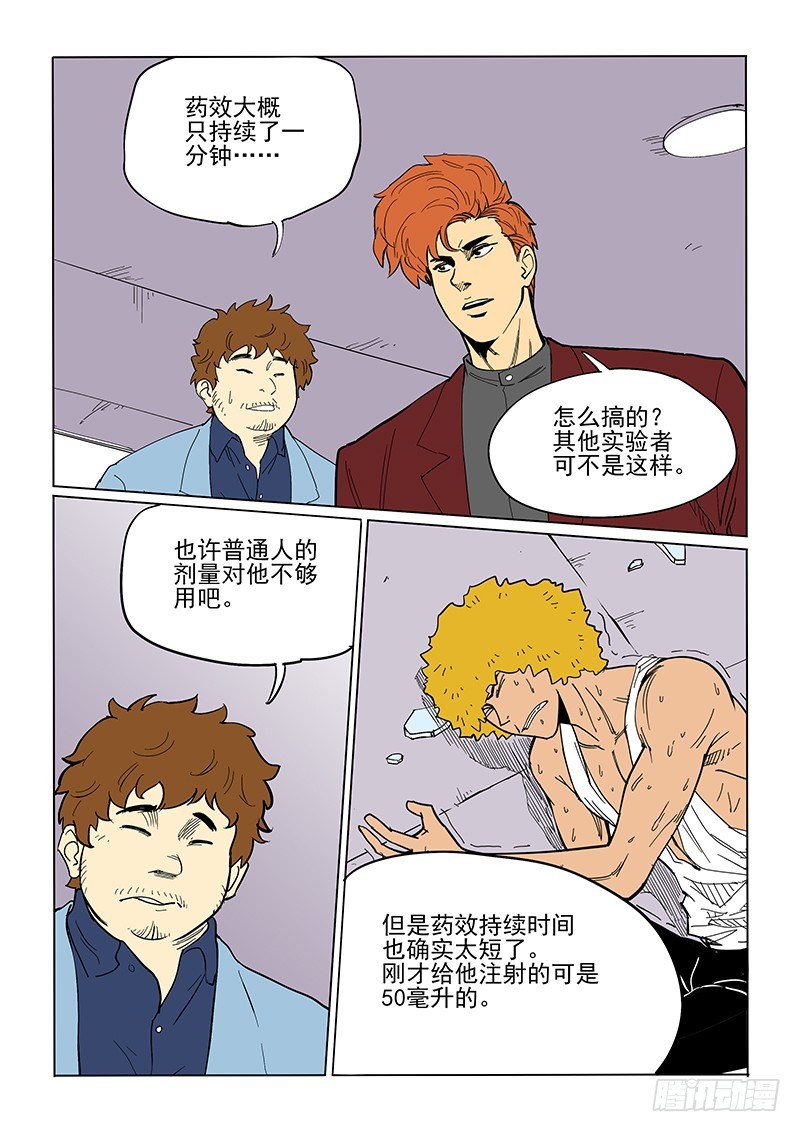 65话 优秀实验品-第67话