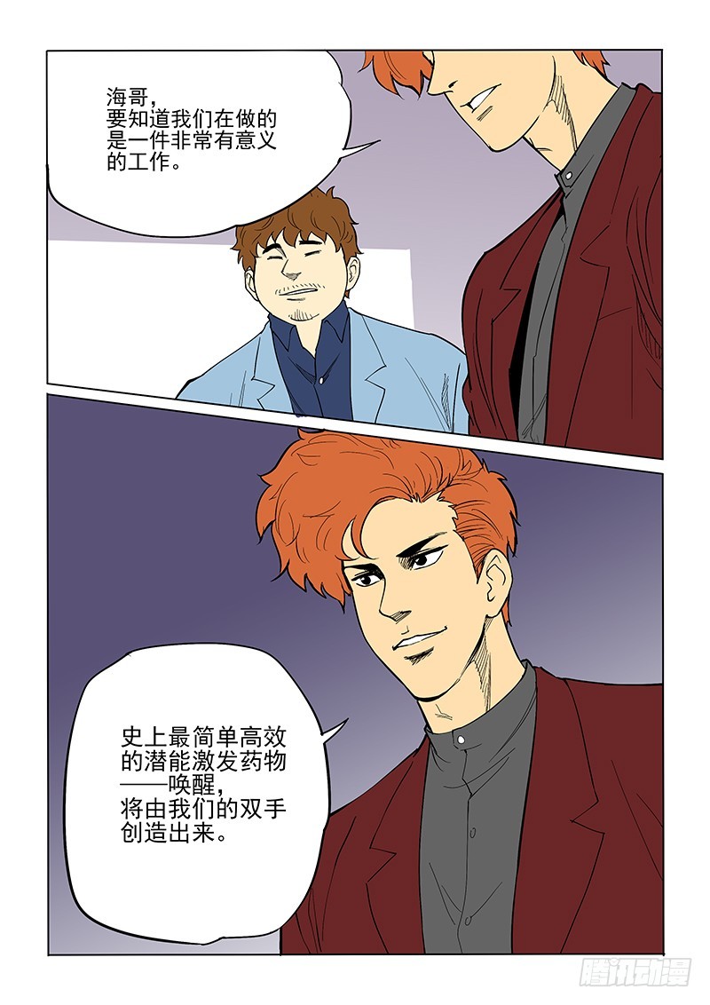 65话 优秀实验品-第67话