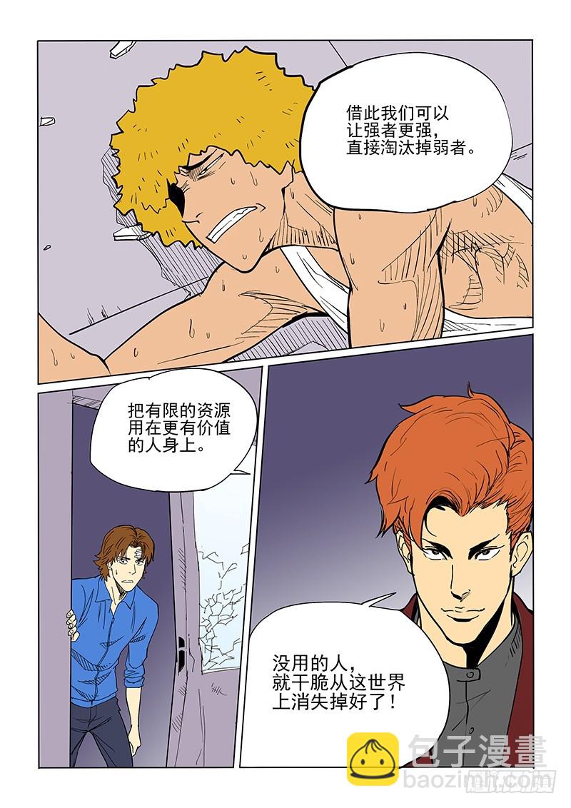 65话 优秀实验品-第67话