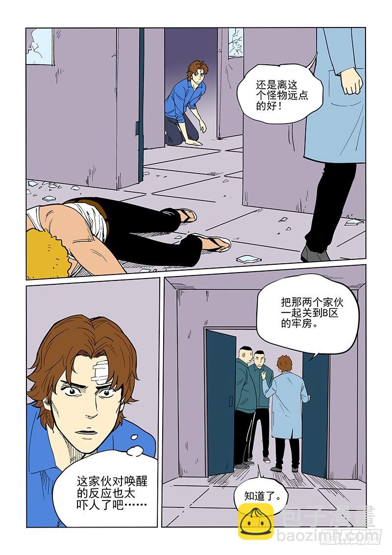 65话 优秀实验品-第67话