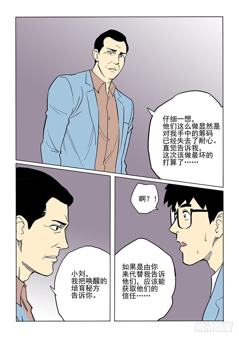 69话 最坏打算-第71话