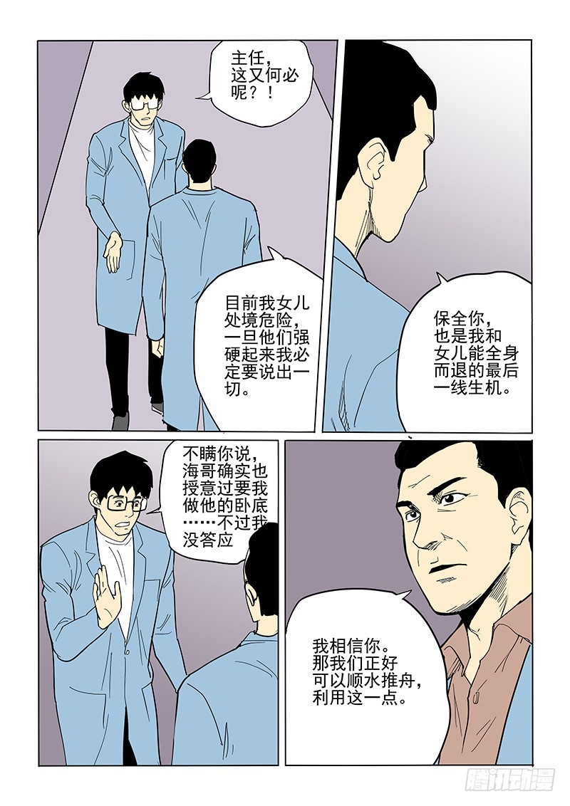 69话 最坏打算-第71话
