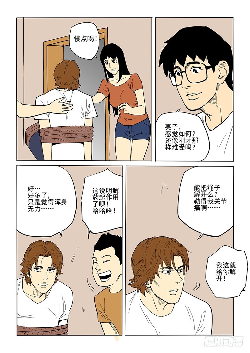 77话 解毒剂-第79话