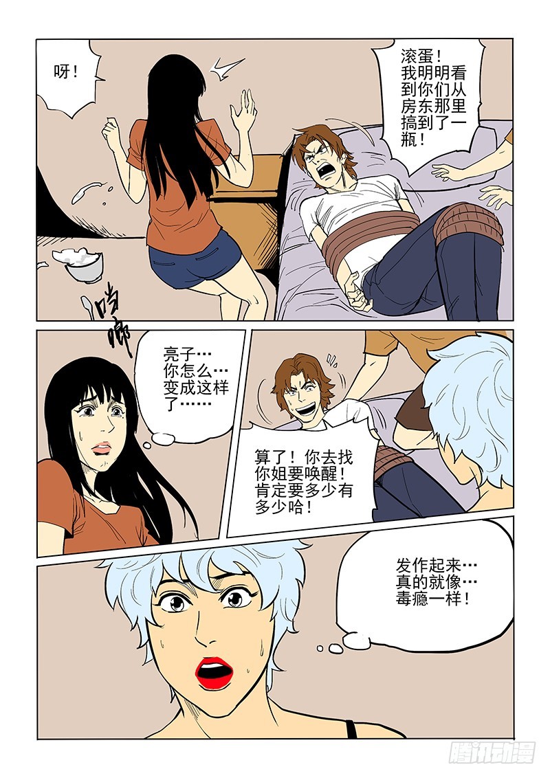 77话 解毒剂-第79话