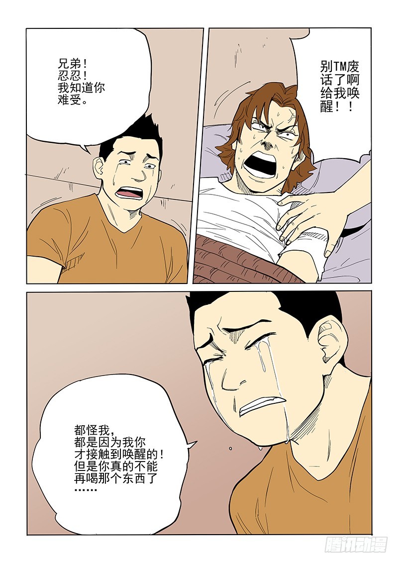 77话 解毒剂-第79话