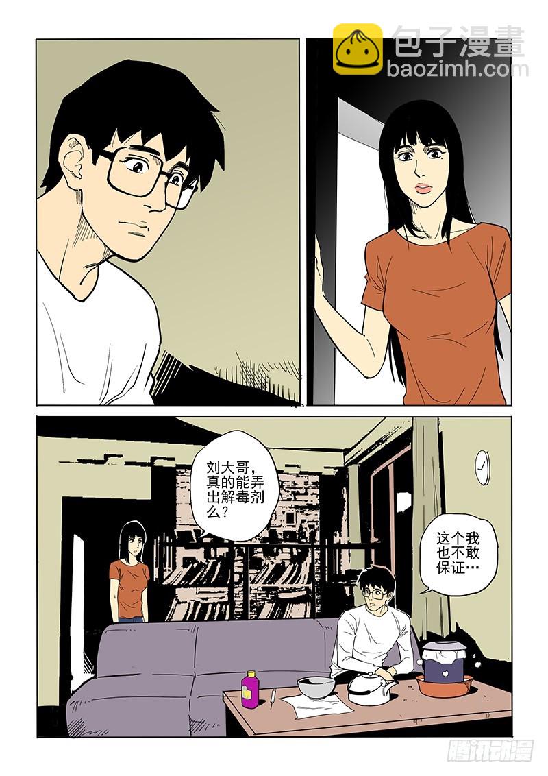 77话 解毒剂-第79话