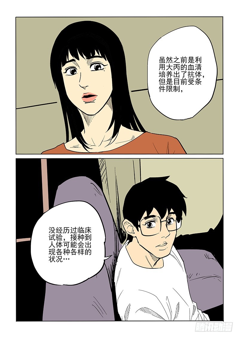 77话 解毒剂-第79话