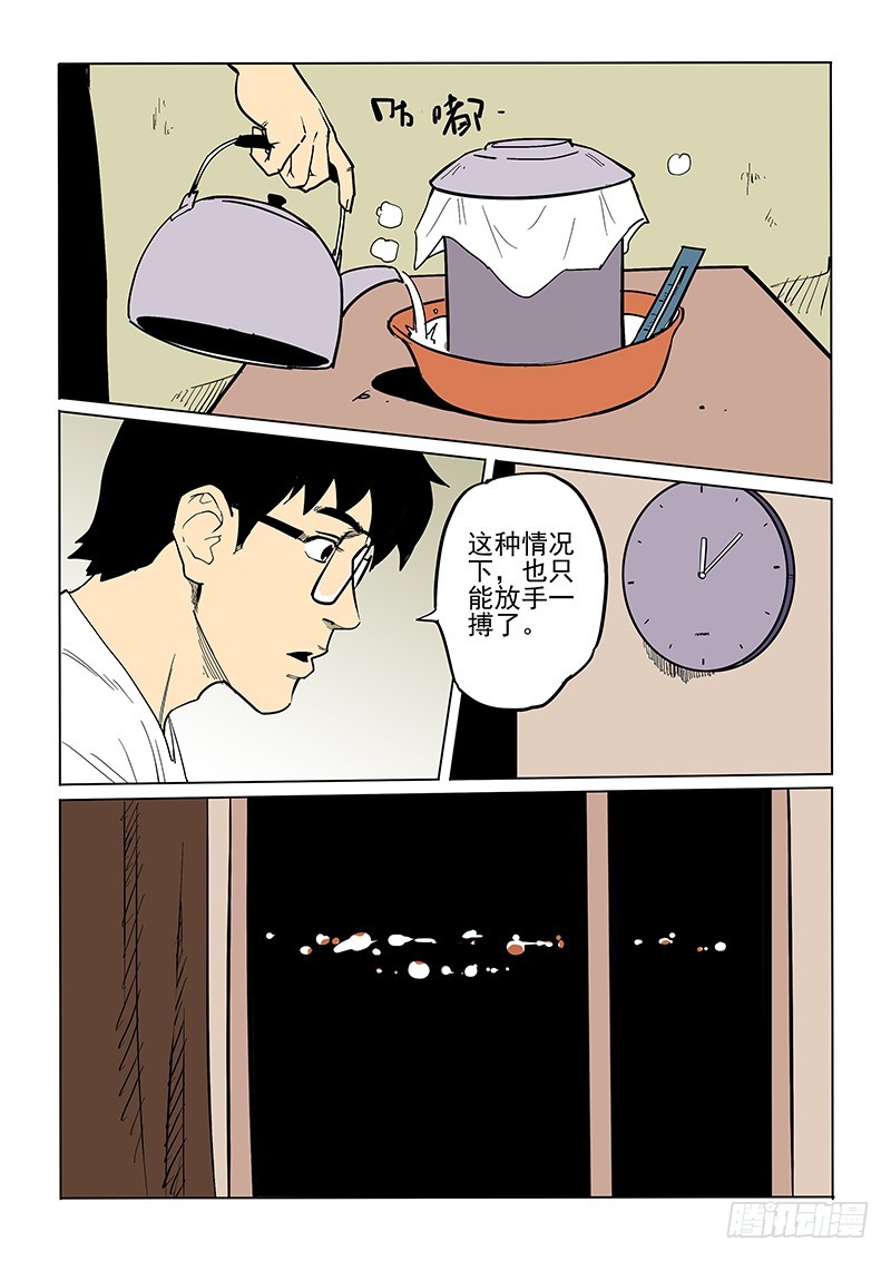 77话 解毒剂-第79话