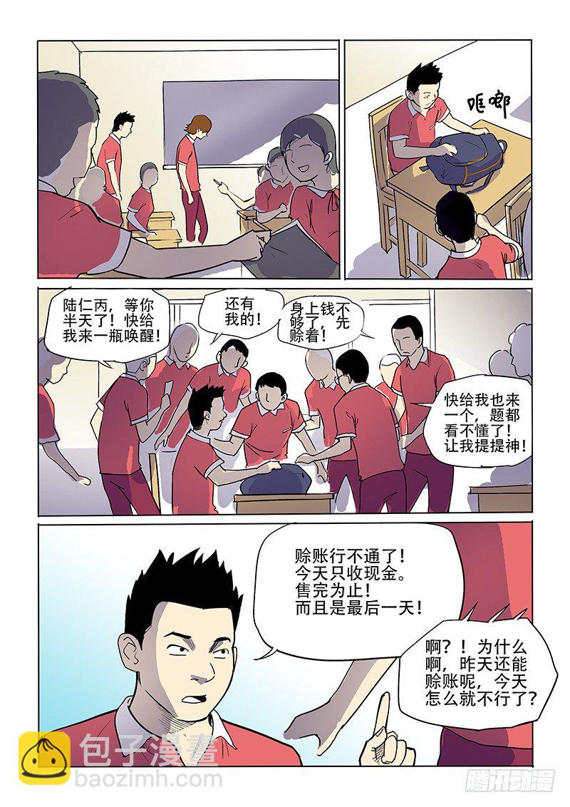 9话 唤醒-第9话