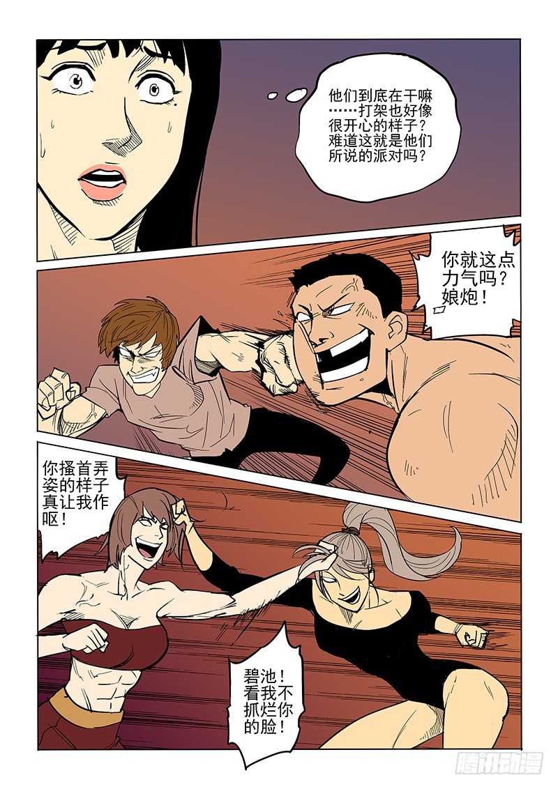 81话 午夜派对-第83话