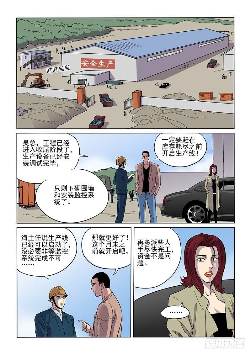 83话 推销者-第85话