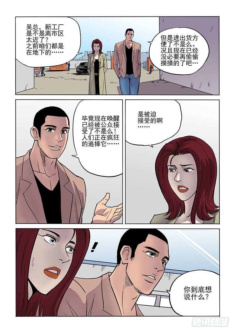 83话 推销者-第85话