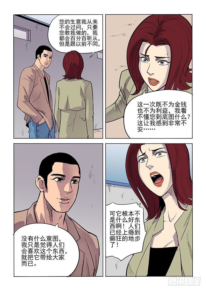 83话 推销者-第85话