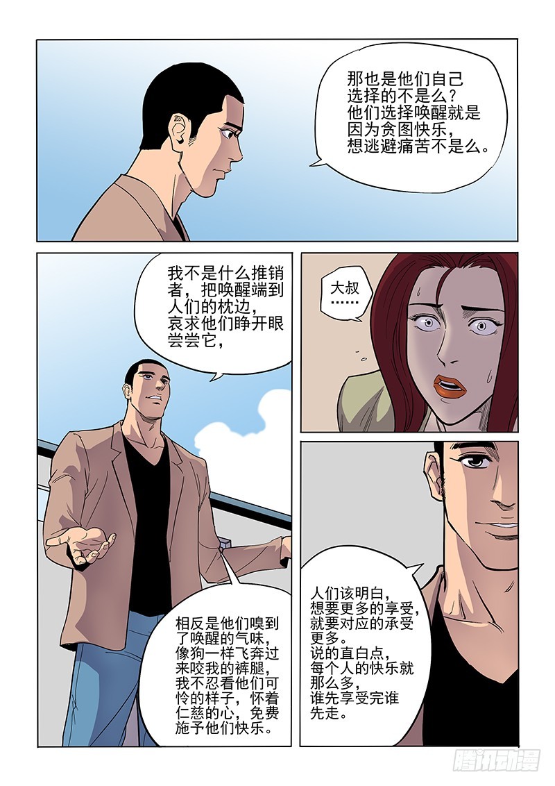 83话 推销者-第85话
