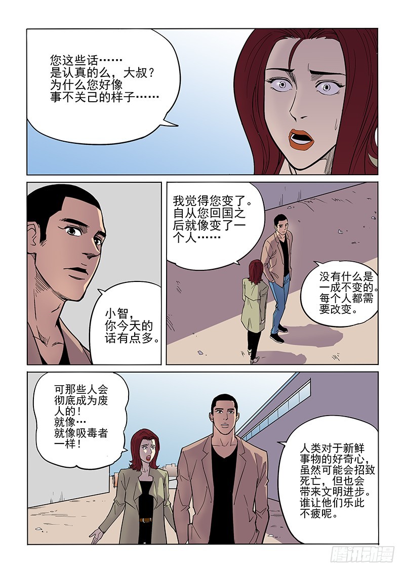 83话 推销者-第85话
