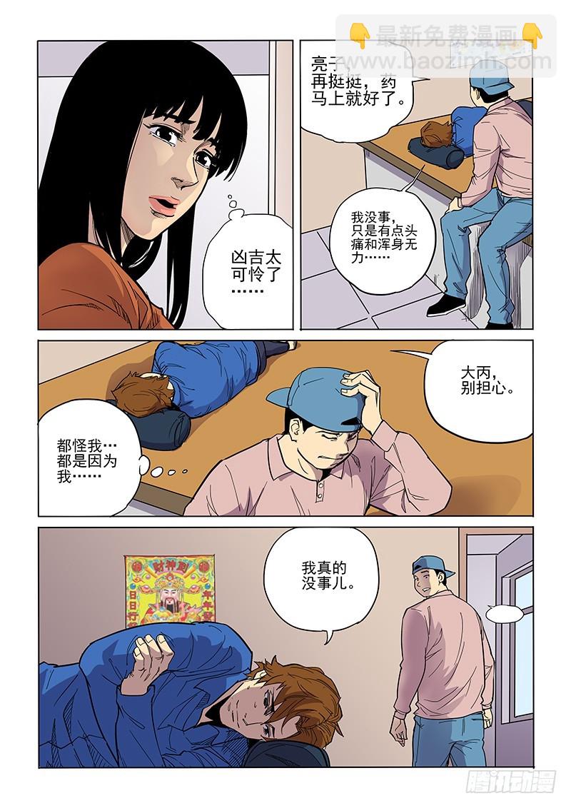 83话 推销者-第85话
