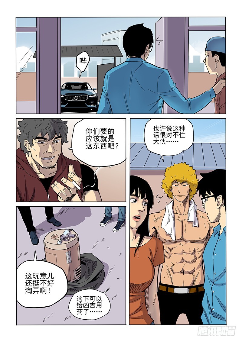 83话 推销者-第85话