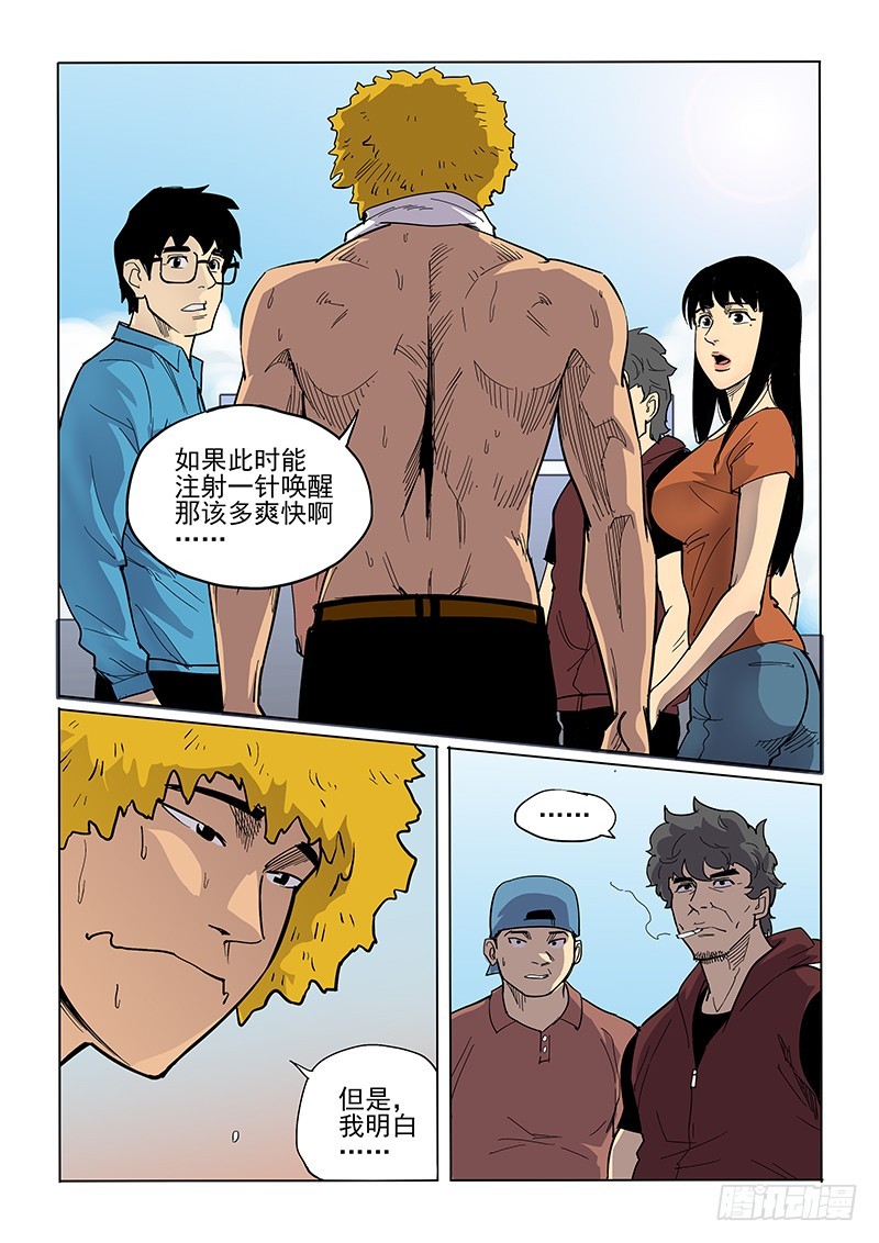 83话 推销者-第85话