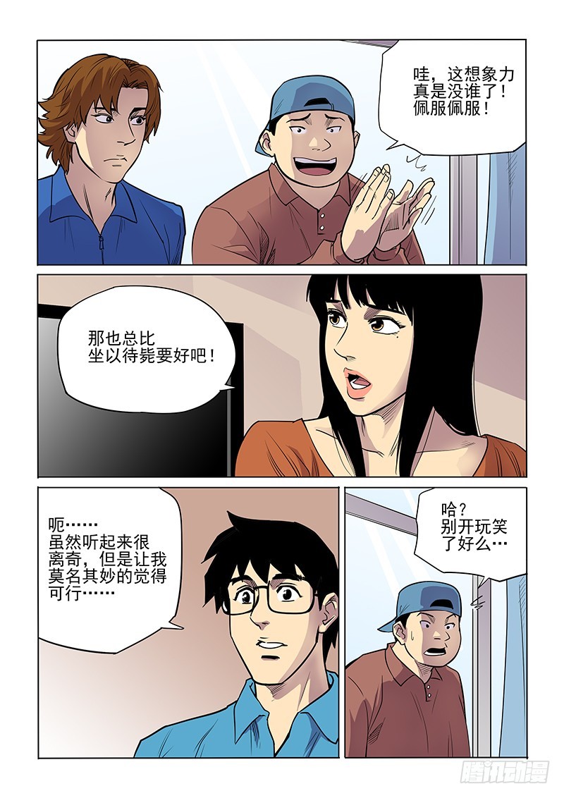 85话 内应-第87话