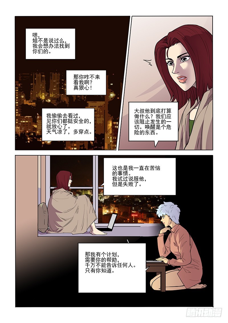 85话 内应-第87话