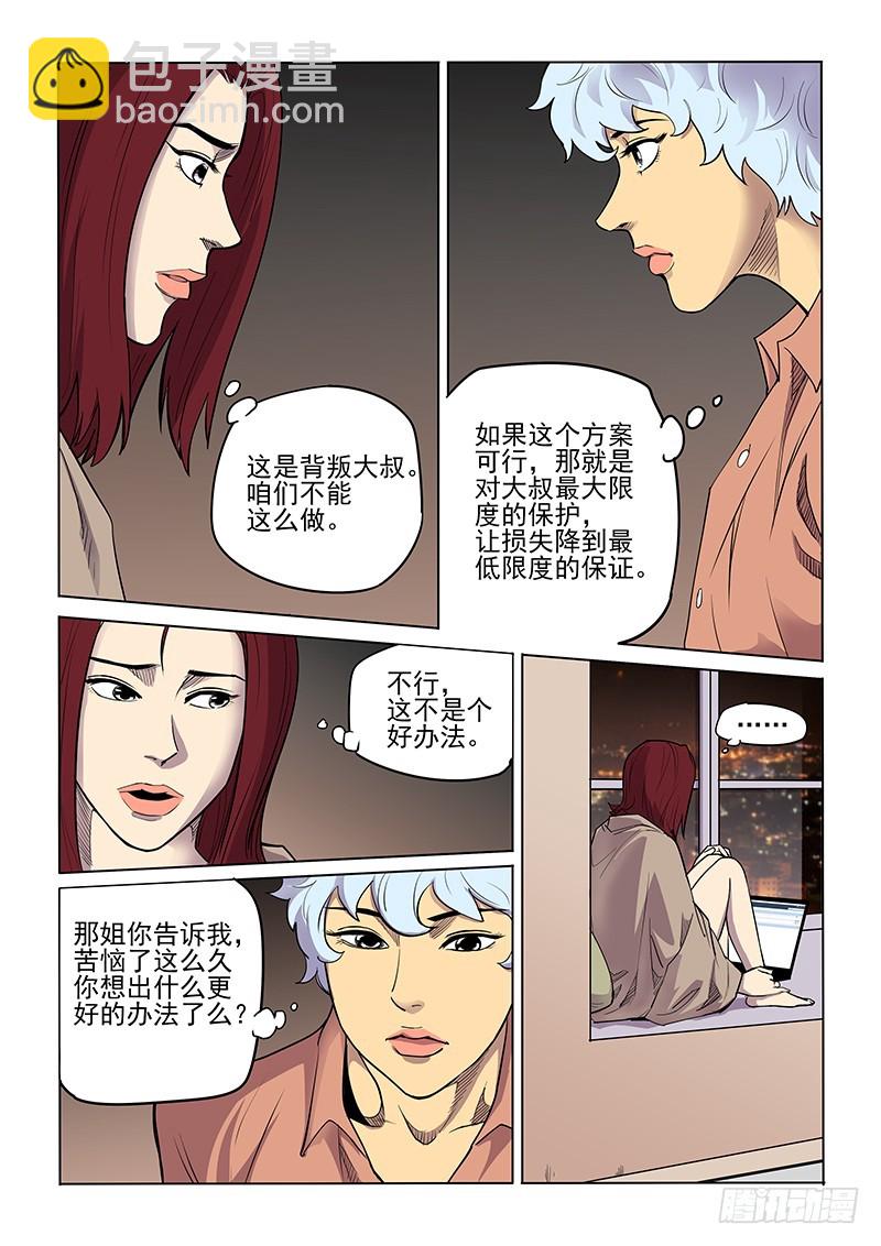 85话 内应-第87话
