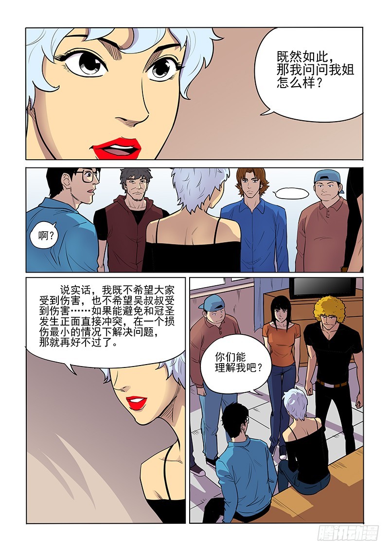 85话 内应-第87话