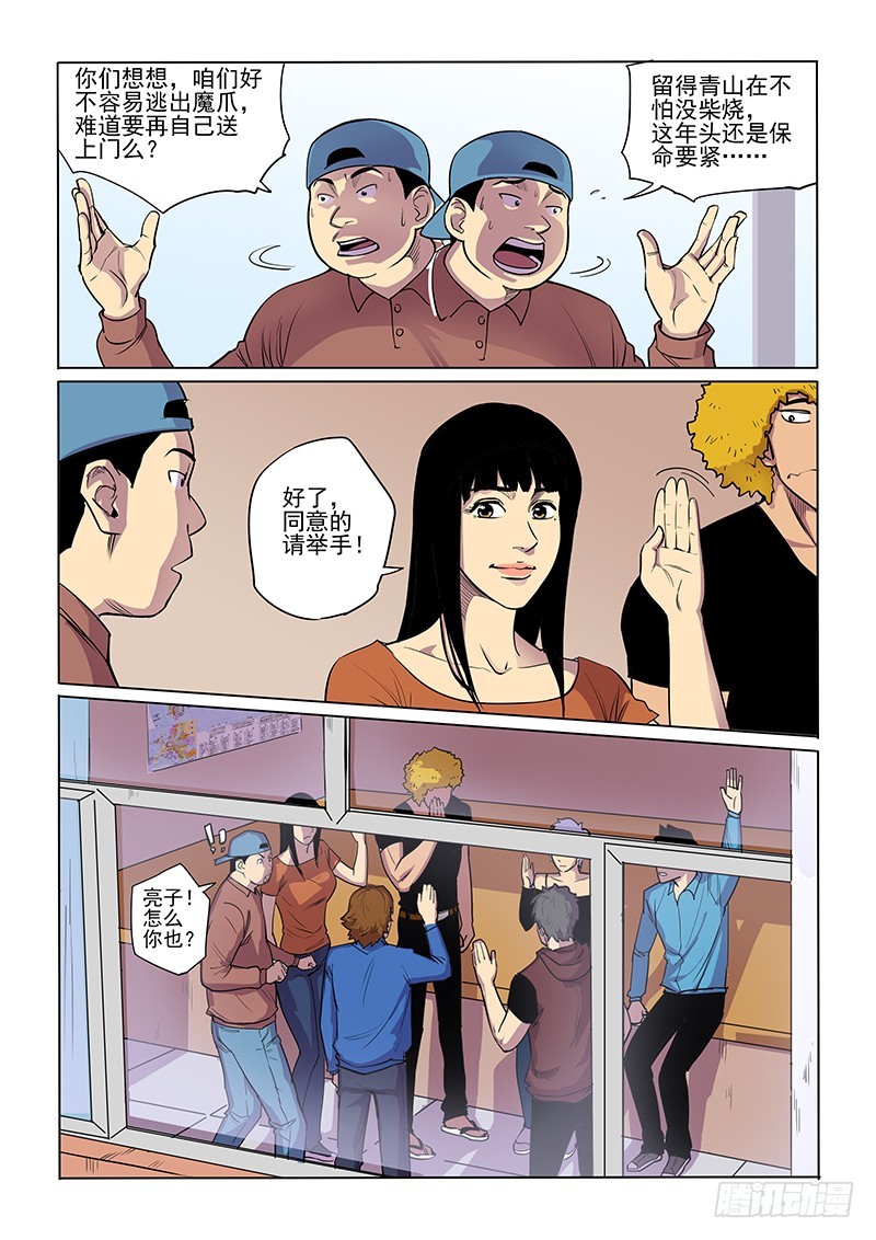 85话 内应-第87话
