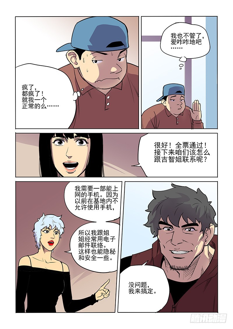 85话 内应-第87话