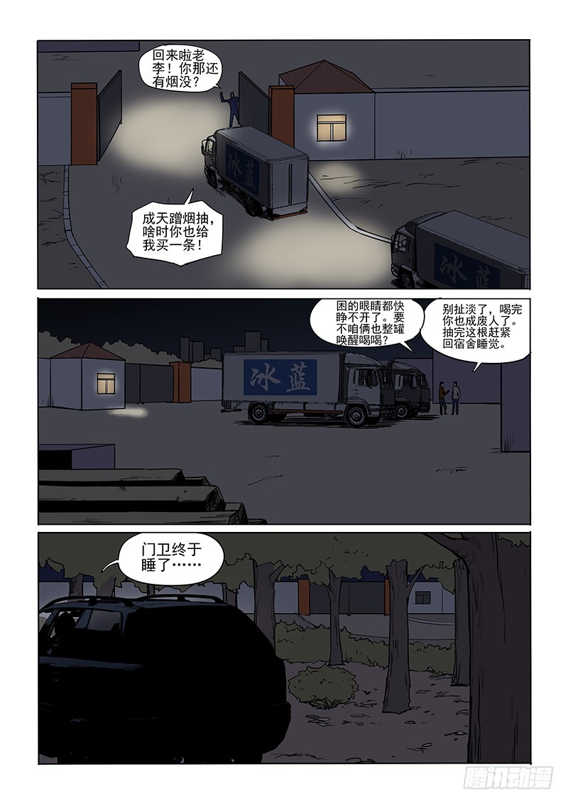86话 潜入工厂-第89话