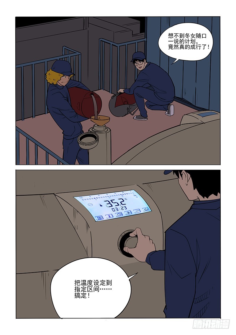 86话 潜入工厂-第89话