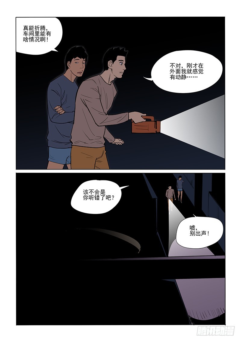 86话 潜入工厂-第89话