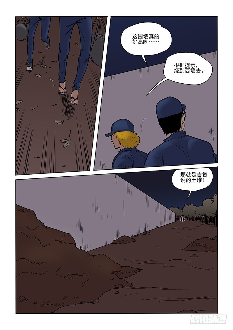 86话 潜入工厂-第89话
