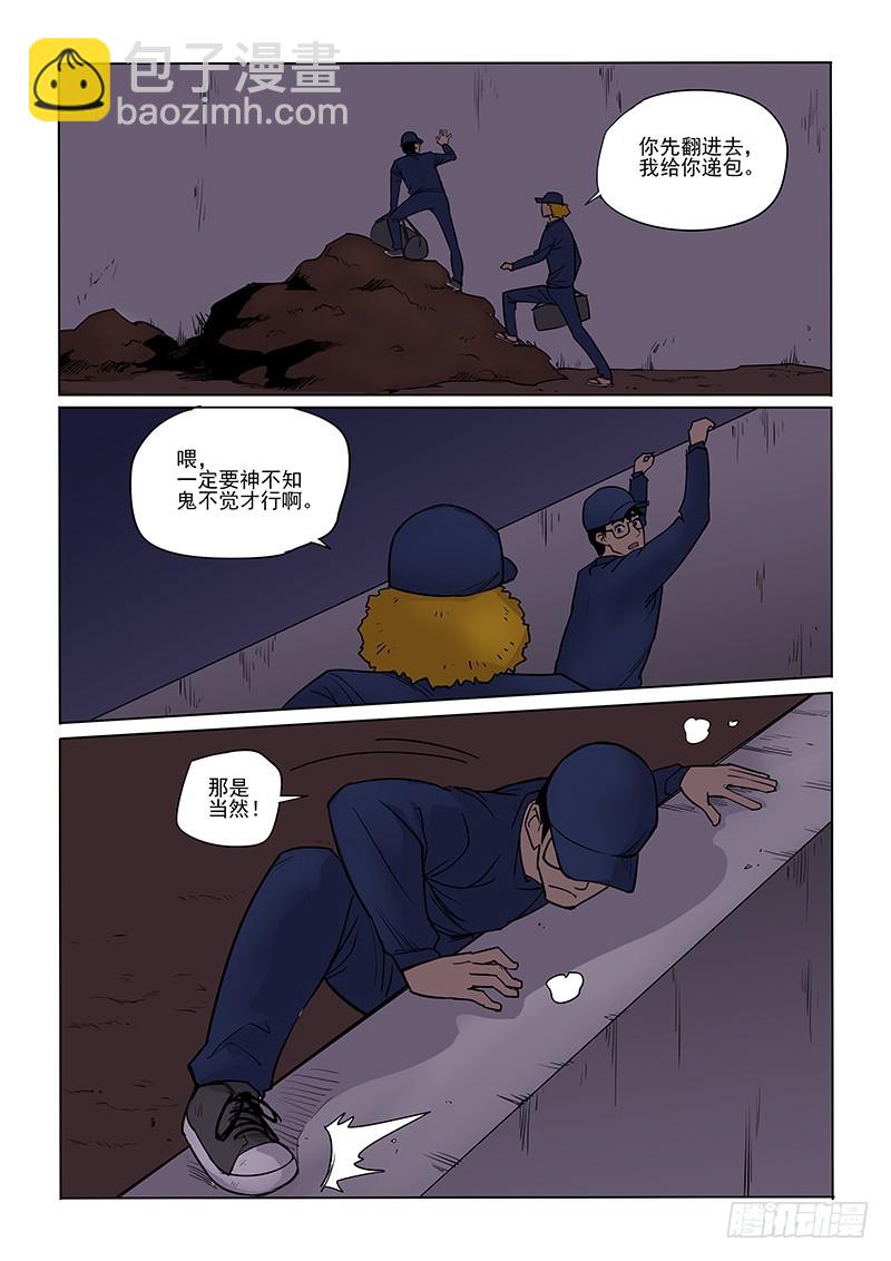 86话 潜入工厂-第89话