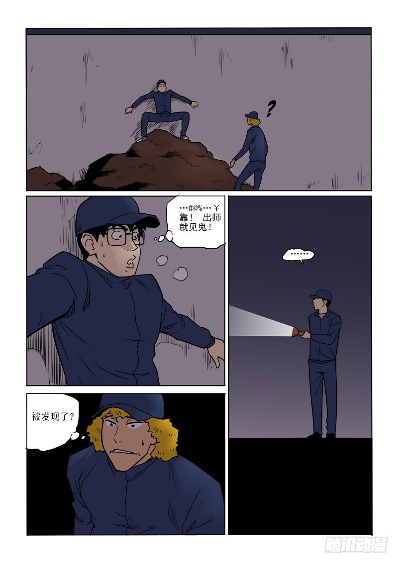 86话 潜入工厂-第89话